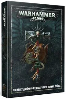 Вархаммер 40000 книги порядок