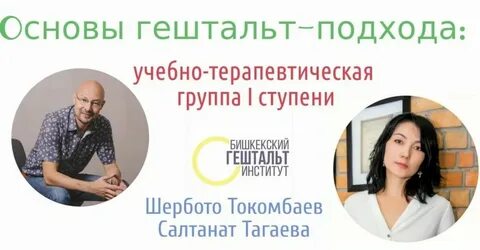 Гештальт группа