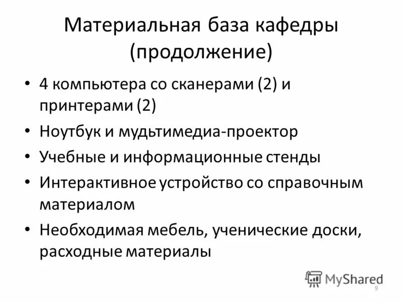 Должность заведующего кафедры