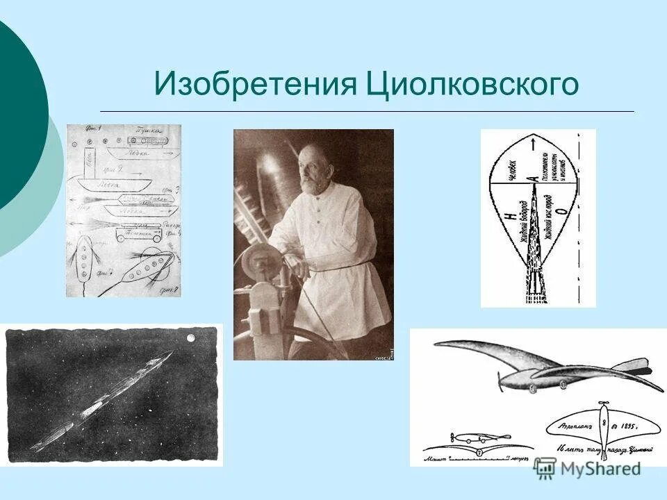 Что изобрел циолковский. Циолковский константин эдуардович достижения. константин циолковский изобретения. циолковский константин эдуардович ракета. константин циолковский открытия.
