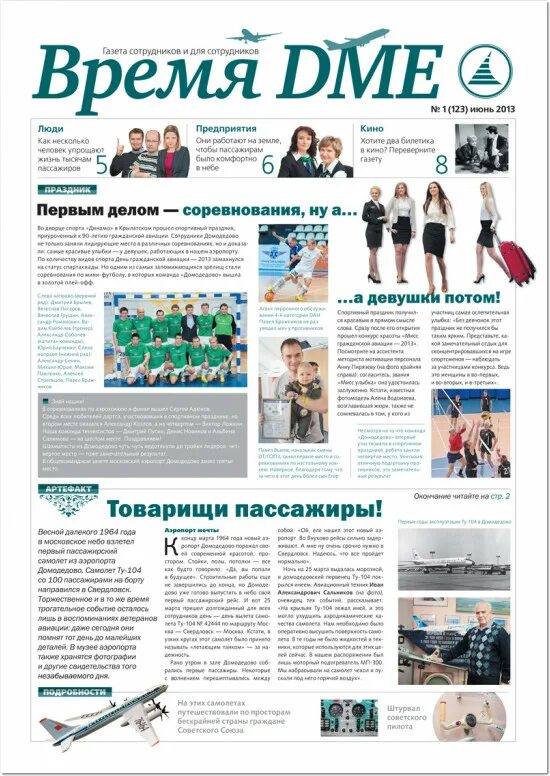 Время дме. Время дме. Dme измерение дальности. Газета предприятия. Время дме.