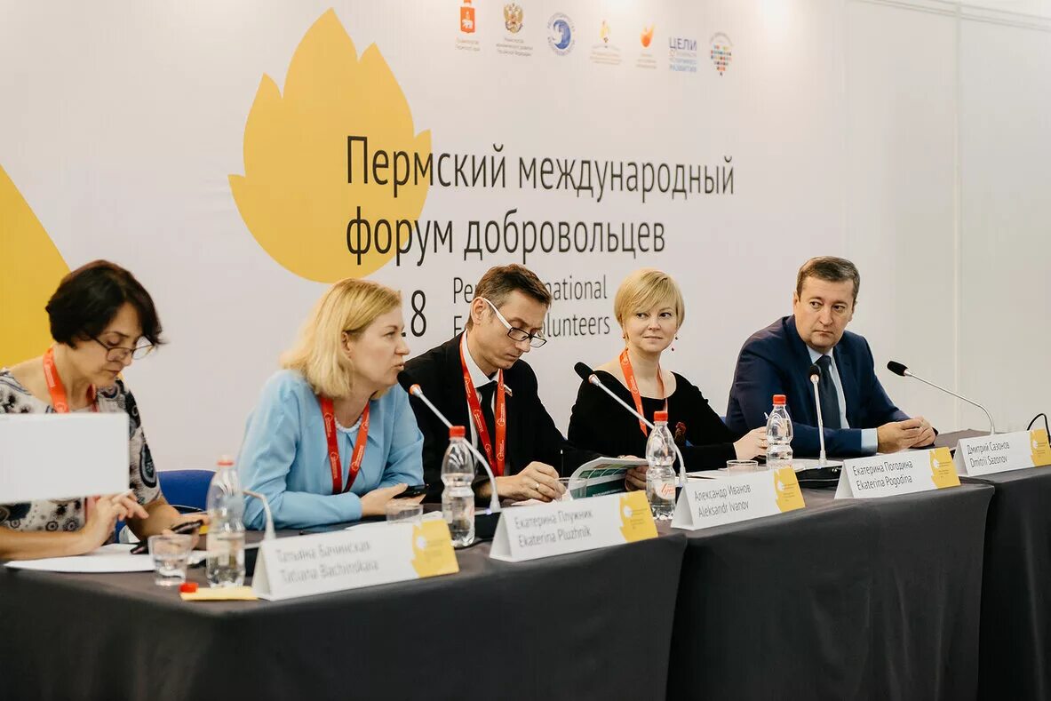 Соц сети пермь. Форум пермь. волонтерские организации в перми. бизнес форум пермь. международных форумов пермь.