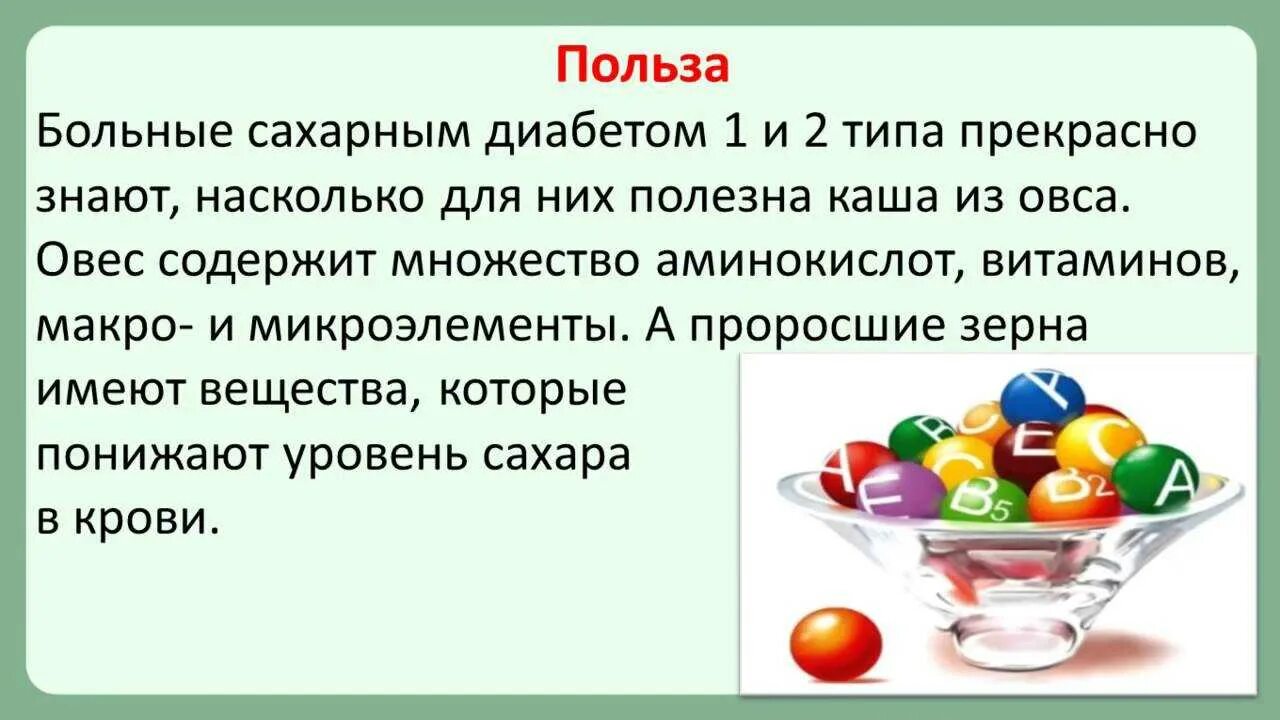 Можно ли печенку при сахарном диабете. Овес при сахарном диабете. отвар овса при сахарном диабете 2. овес для диабетиков. отвар овса для диабетиков.