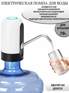 Вода помпой москва