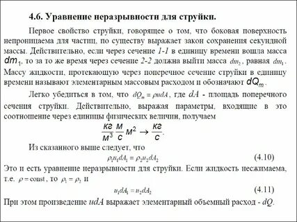 Уравнение неразрывности закон сохранения