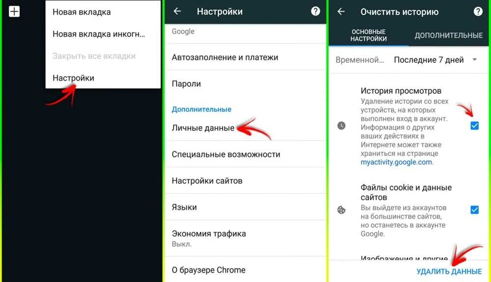 Как удалить номера входящих телефонов. Как стереть историю на смартфоне. удалить историю хром андроид. как очистить историю в плей маркете. как удалить историю в плей маркете.