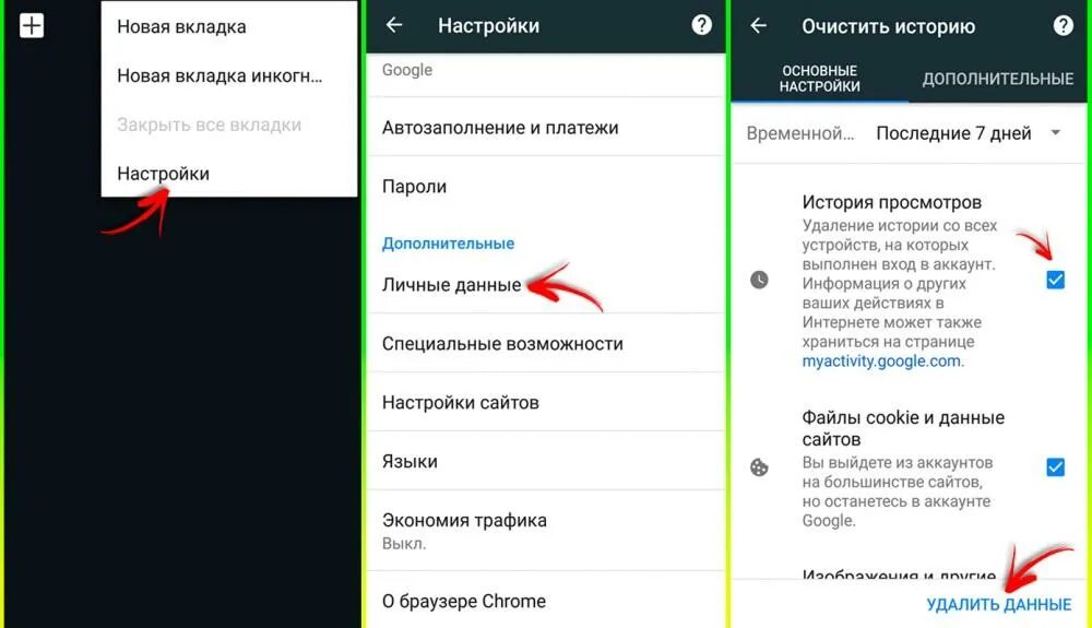 Убрать google с телефона. Удалить историю удалить историю. Удалить историю хром андроид. Удаление всех данных с телефона андроид. Удалить всю историю поиска с телефона.