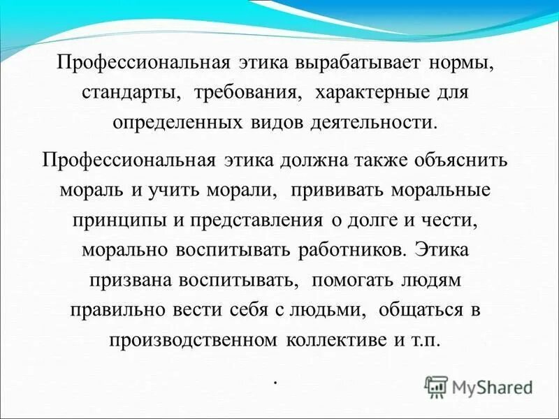 Профессиональная этика нормы и правила. Морально-этические нормы правила и принципы. Этические нормы морали. Нормы профессиональной этики. Правила профессиональной этики.