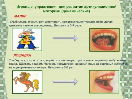 Упражнения для развития речевого аппарата
