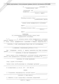 Исковое записи акта гражданского состояния