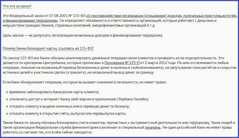 Открыть счет 115 фз. Счет заблокирован по 115 ФЗ. Банк заблокировал счет. Блокировки счета физического лица. Блокировка счета физ лица по 115 ФЗ.