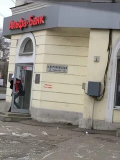 Альфа банк киров улица