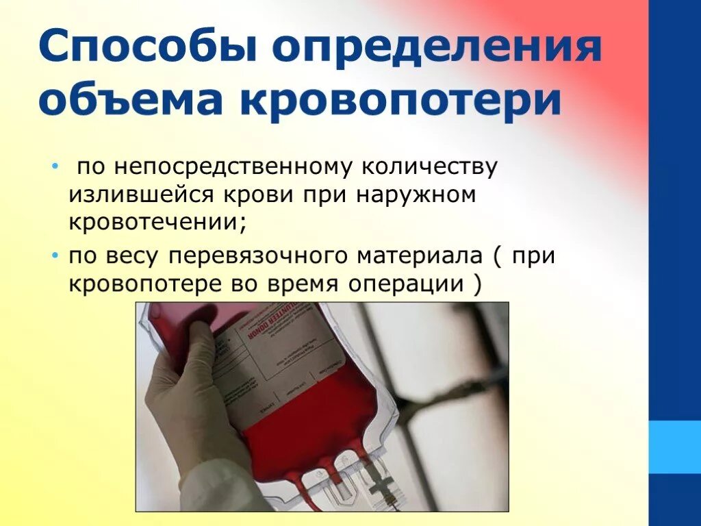 Сестринский процесс при кровотечении