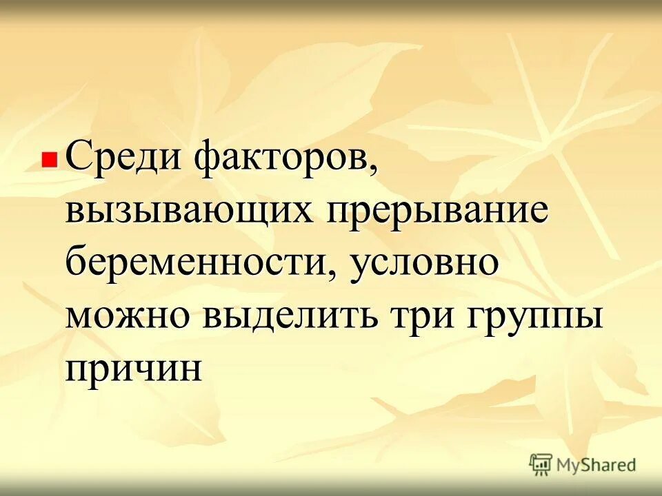 среди факторов