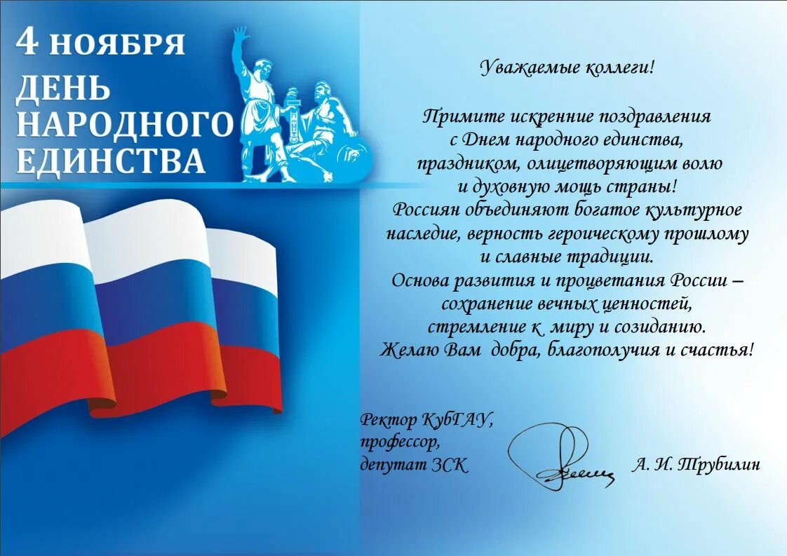 Единство народов текст. С днем народного единства открытки. С днем народного единства поздравление. Поздравление МС днём народного единства. С 4 ноября поздравления.