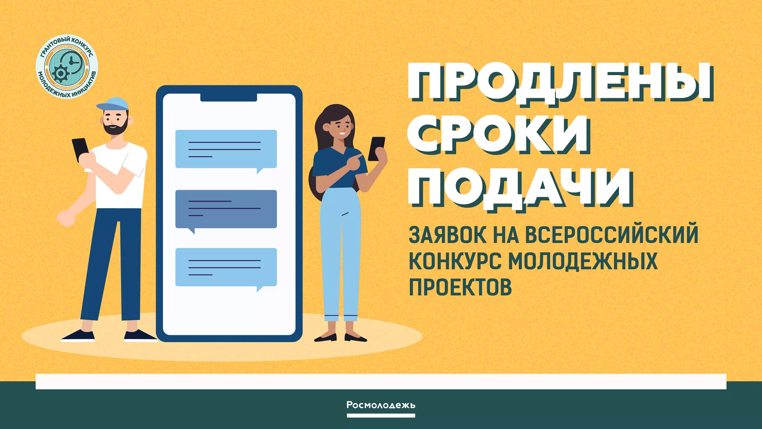 Заявка продли. Последний день приема заявок. Заявка продли. Конкурс продлевается. Прием заявок продлен.