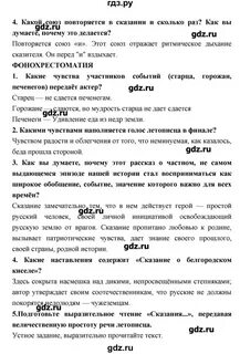 Ответы по русской литературе 6 класс