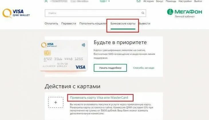 Сбербанк киви кошелек. Как через 900 перевести деньги на киви. Карта привязана к номеру телефона как перевести деньги.