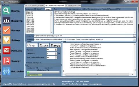 Приложение для спама