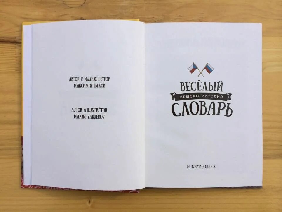 Как переводится с чешского. Чешско-русский словарь в картинках. Веселый чешско-русский словарь в картинках. Веселый чешско русский словарь. Веселый русско чешский словарь.