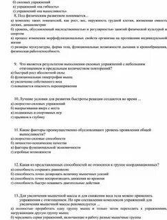 Под физической культурой понимается ответы на тест