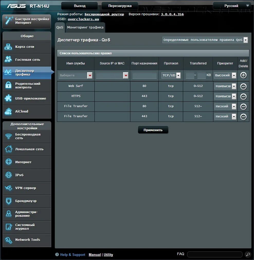 Asus подключить интернет. ASUS роутер ASUS 4g-n14. RT-n14u. Диспетчер трафика - QOS. ASUS RT n18u настройка.