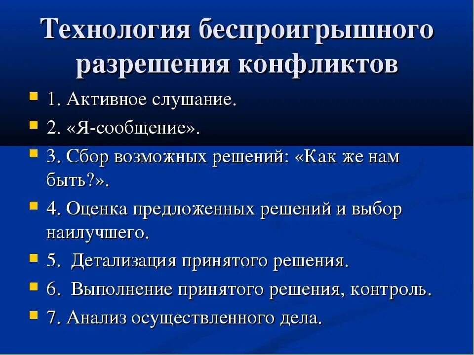 Технологии и способы решения конфликтов. Способы и технологии разрешения конфликтов. Причины и способы разрешения конфликтов. Причины и методы разрешения конфликтов. Алгоритм решения конфликта