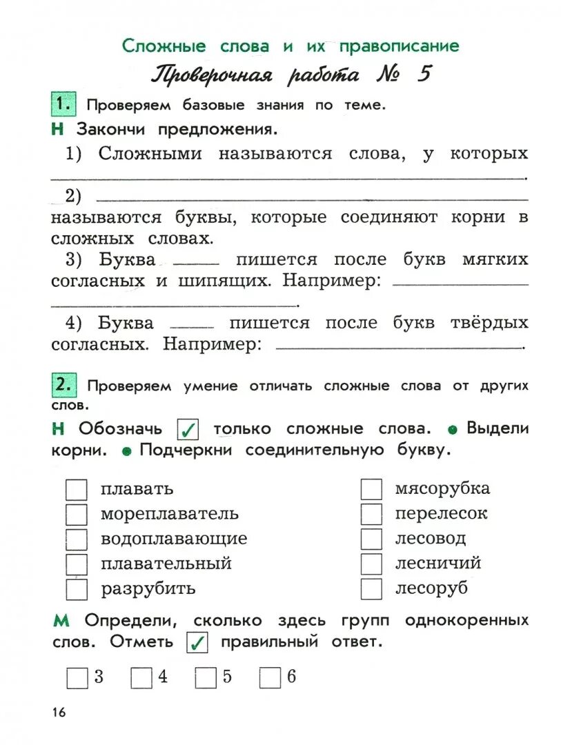 Проверочные контрольные работы по русскому яз 3 кл. Бунеева проверочные и контрольные работы по русскому языку. 1 Класс.. Контрольные задания по русскому языку 3 класс. Проверочные работы по русскому языку 3 класс ФГОС. Родной русский язык контрольная работа 3 класс