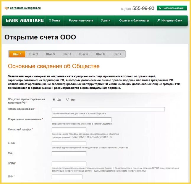 Авангард банк открытие расчетного счета для ИП. Открыт расчетный счет в банке ООО. Расчетные счета в банках. Открытие расчетного счета в банке.