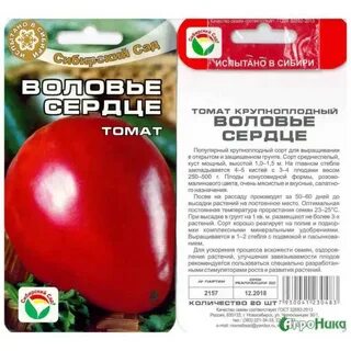 Помидоры сердце описание сорта