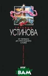 До последнего слова аудиокнига