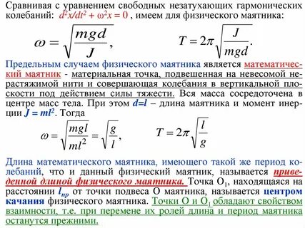 Маятник часов совершает гармонические колебания