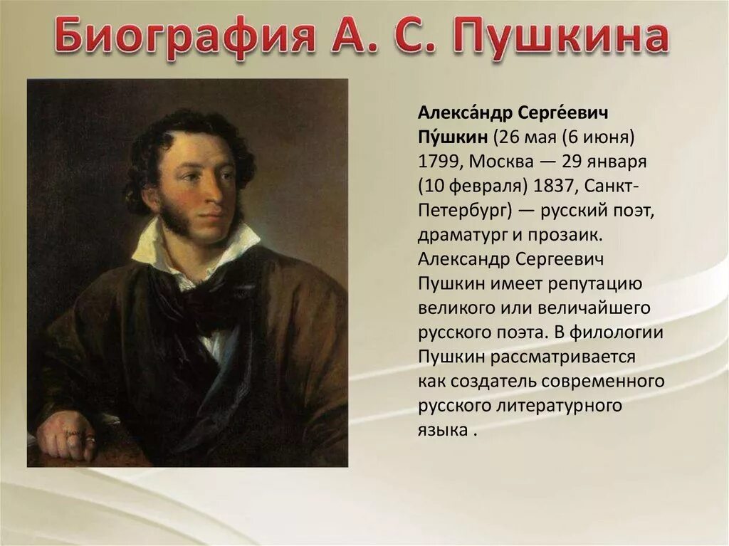 Подготовьте рассказ о писателе. Портрет Пушкина 1827. Тропинин Пушкин 1827. Портрет Пушкина 1827 Тропинин.