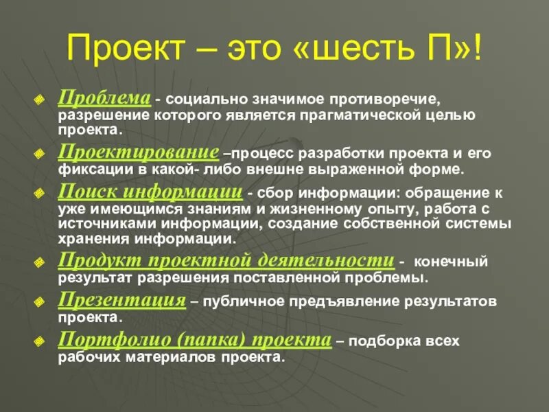 Проблема проекта. Проблема проекта пример. Проблема проекта это определение. Проблема индивидуальногороекта.