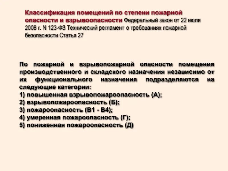 Классификация помещений по взрывоопасной и пожарной опасности. Классификация помещений по степени пожарной опасности. Классификация помещений по степени опасности. Классификация помещений по пожаро и взрывоопасности. Категория взрывоопасности производства