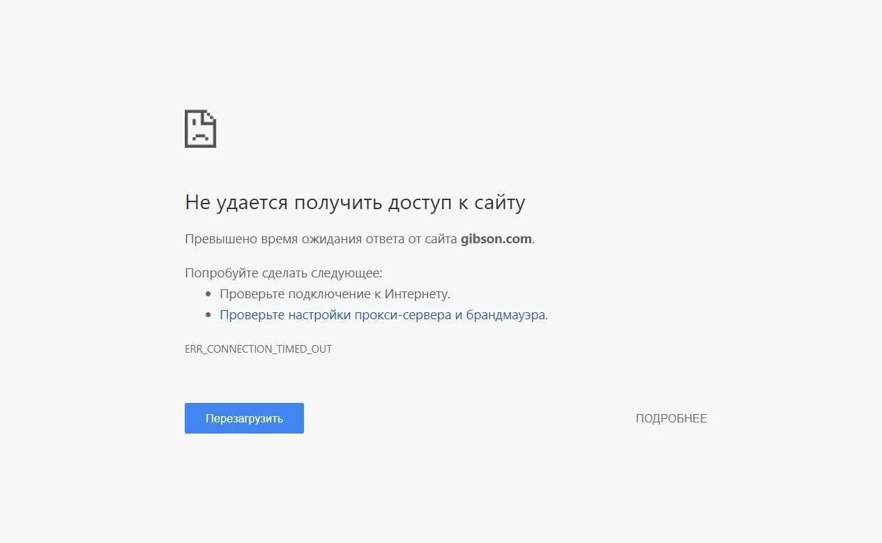 Установить соединение с сайтом превышено. Не удается получить доступ к сайту. Соединение сброшено. Ошибка доступа к сайту. Не удаётся перейти по ссылке.