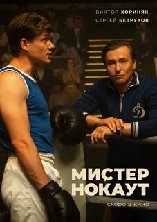 Мастер нокаута
