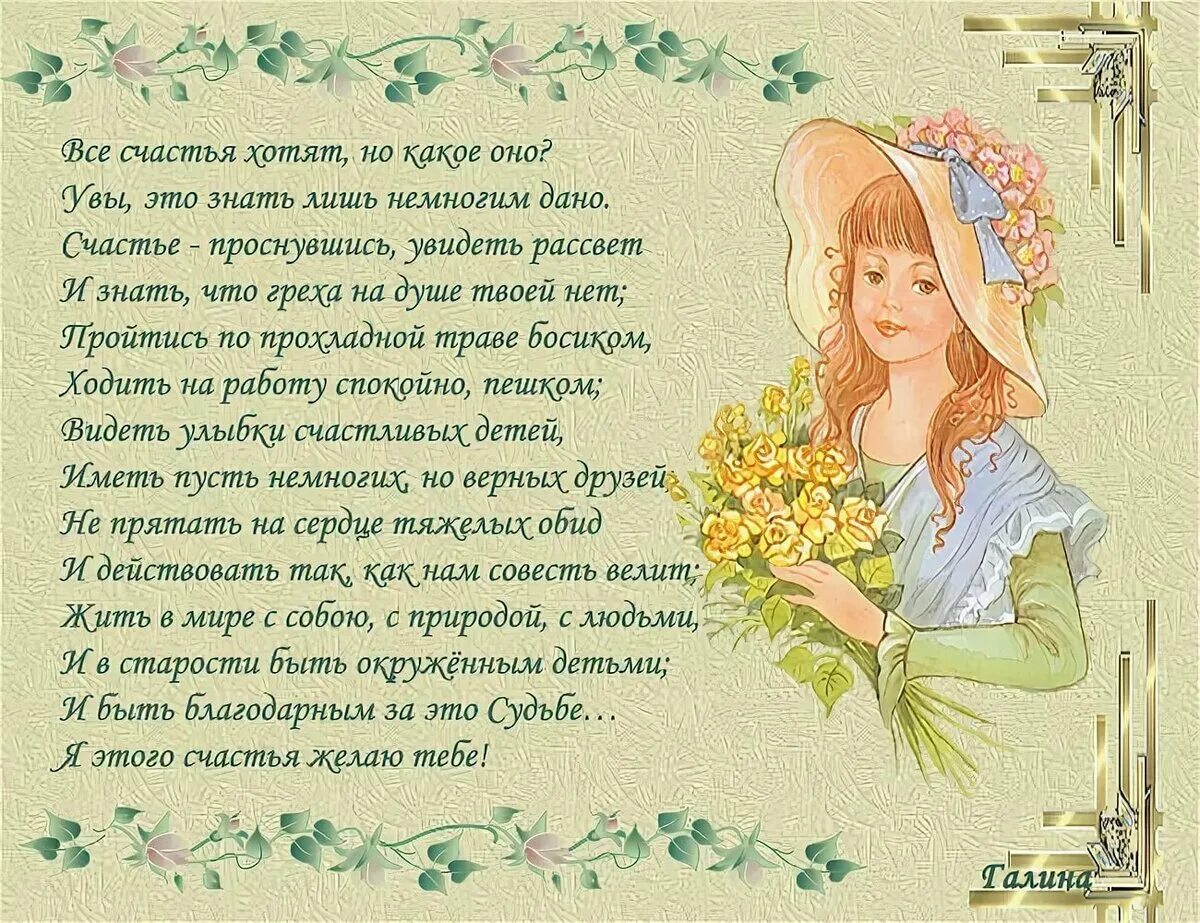 С днем женского счастья в прозе. Стихи о женщине. Стихи о счастье. Стихи про счастье красивые. Стихи о счастье женщины красивые.