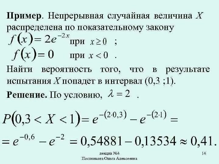 Найдите вероятность события x 0. Плотность дискретной случайной величины. Чему равна вероятность функции распределения случайной величины. Вероятность попадания в интервал непрерывной случайной величины. Случайная величина закон распределения случайной величины.