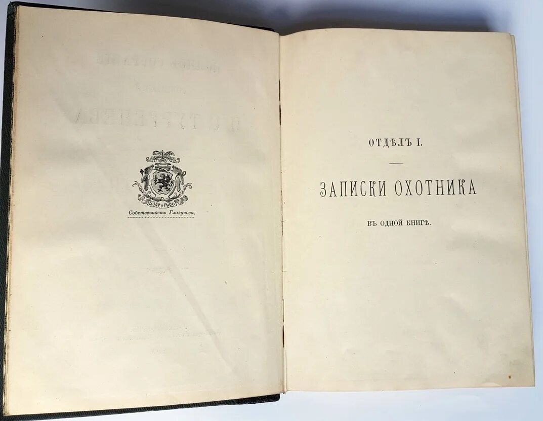 Цеховик 9 читать полностью. Тургенев собрание сочинений типография Глазунова. И.С.Тургенев собрание сочинений 1913г. Тургенев Издательство художественная литература. История русской литературы в 10 томах.