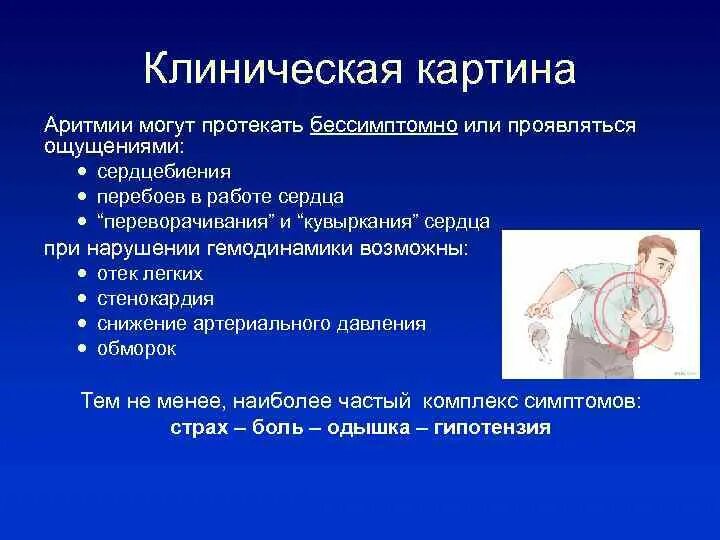 Ощущаю сердцебиение