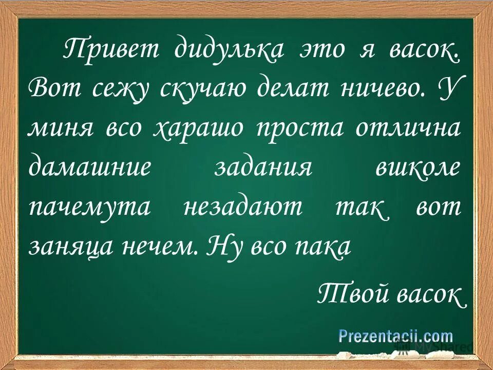 Правило посадки при письме. Картинки надпись да не сижу я в подписчиках выблядки. Правильная посадка за партой при письме. Как я сижу за компьютером. Сидит проверочное слово.