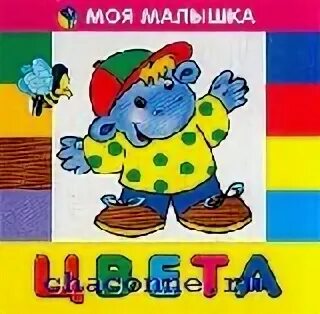 Моя малышка полностью