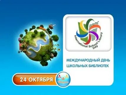 День школьных библиотек видеоролик