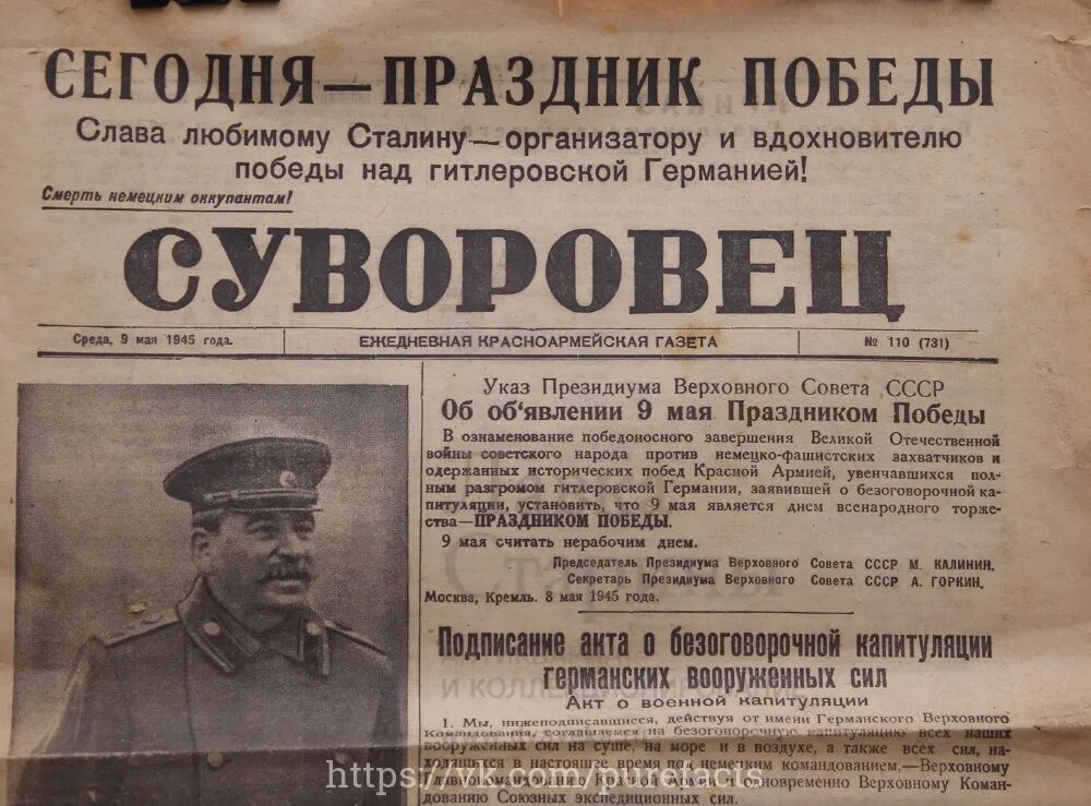 Газета 9 мая 1945. Газета с днем Победы 1945. Газета суворовца. Газета СССР 9 мая 1945.