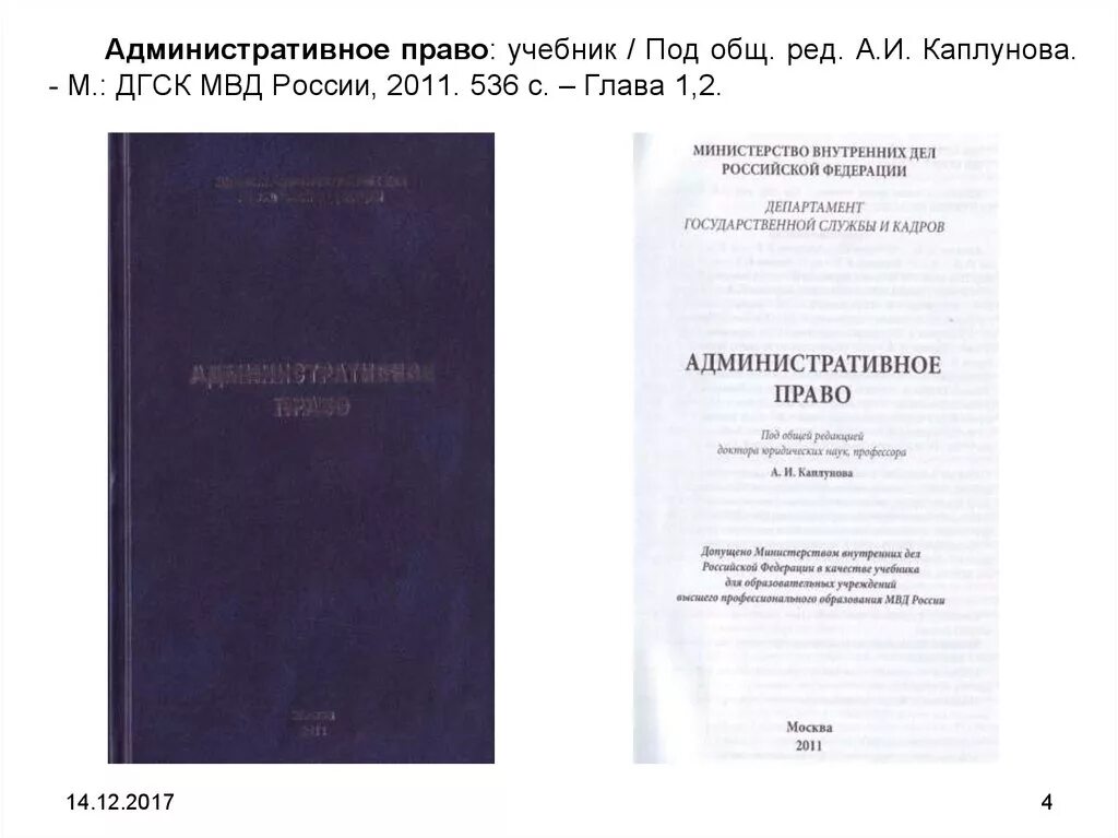 Административное право россии учебник. Административное право учебник. Учебник по административному праву.