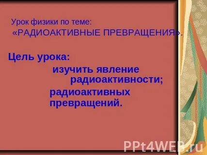 Тест по физике радиоактивные превращения