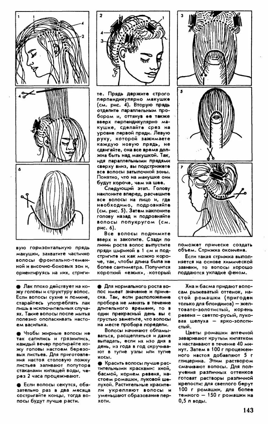 Техника стрижки средних волос. Технология выполнения стрижки Каскад со схемами. Инструкционная карта стрижки Каскад. Стрижка рапсодия на средние волосы технология выполнения. Женская стрижка рапсодия схема выполнения.