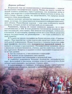 География 7 класс страноведение климанов
