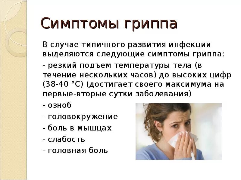 Вирус свиного гриппа (h1n1). Пути передачи инфекции коронавирусной инфекции. Вирус гриппа презентация. Типы вируса гриппа. Заболевание которое вызывает вирус гриппа.